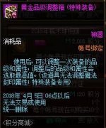 DNF买春节还送这些？礼包的副产品可以这么用