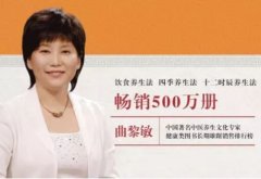 中医养生专家之最！曲黎敏最全音频合集点击免