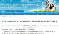 河北推进医教协同发展鼓励高校设立中医养生健