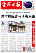 九旬老人求助：“从一次免费足疗到骗走我300万