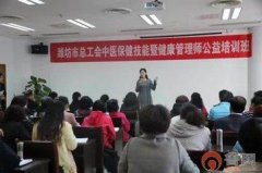 第二期中医健康管理师培训班将在近期开班