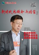 全国政协委员、中国工程院院士、北京工商大学