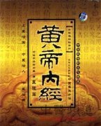 黄帝内经》内的养生智慧 照做能长寿