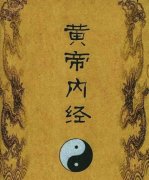 黄帝内经为什么有人年过八旬还能生子！
