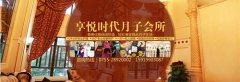 深圳龙华月子餐大全的详细做法享悦时光专业为
