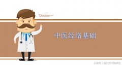 学中医养生不懂经络开口动手便错！理疗师必须