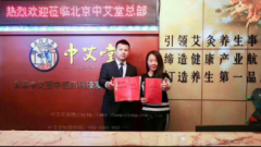 养生馆特色项目 中艾堂养生店连锁投资给你更好