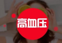 中医养生：3款食疗保健方辅助降压好处多！