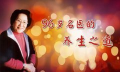国家级名老中医陈彤云做客养生堂话养生之道_寻