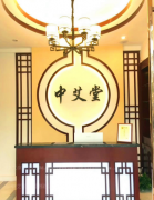 艾灸养生馆加盟中艾堂养生文化为了家人健康不