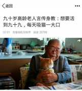 养生小知识：每天吸猫一大口轻松活到九十九